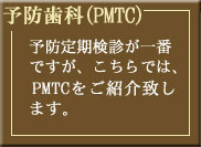 �\�h���ȁiPMTC�j